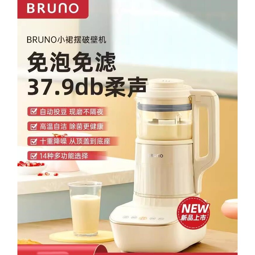 Bruno軟裙破壁機1.5l家用豆漿機小容量加熱免洗全自動攪拌機靜音輔食機料理機
