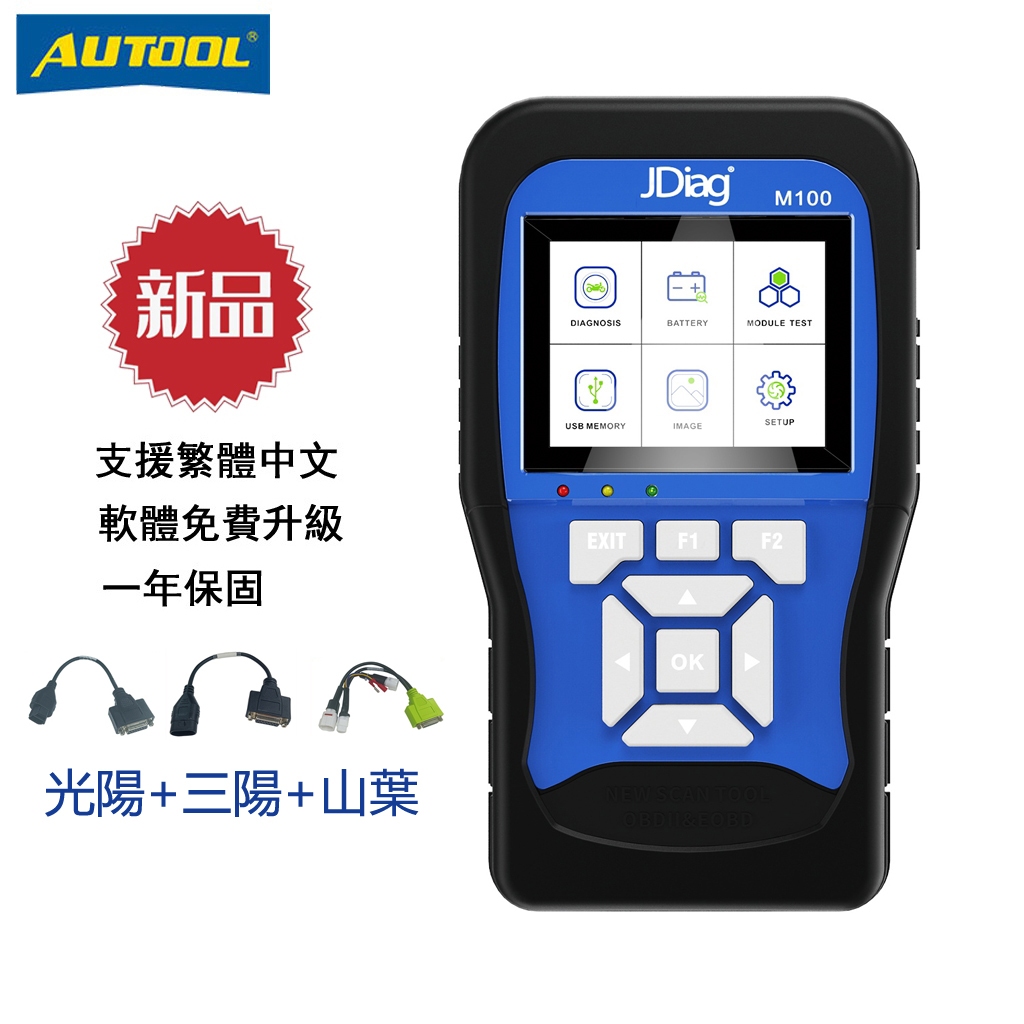 AUTOOL 機車電腦診斷器 JDiag M100 電噴摩托車機車檢測診斷儀 電瓶檢測儀+OBD2故障碼清除 一年保固