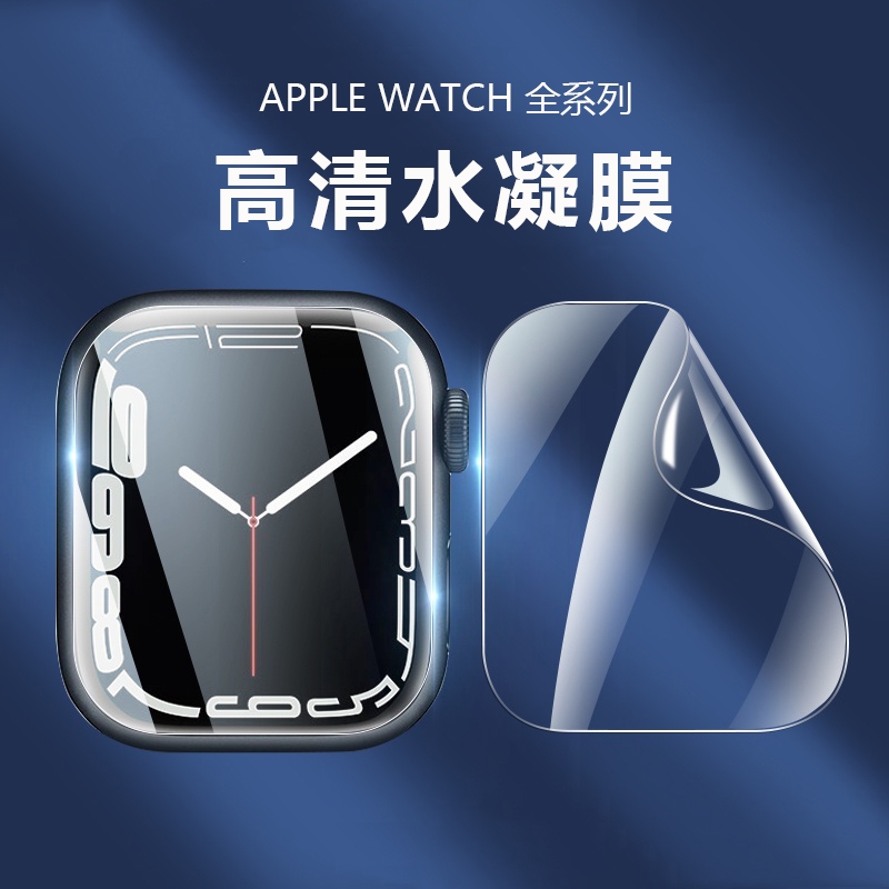 手錶保護貼 水凝膜 適用於 Apple watch S9 8 7 6 SE 5 41 44 45 49mm 全膠保護貼膜