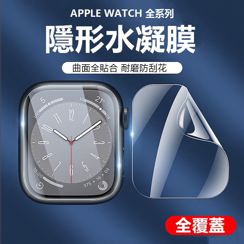 柔軟高清9D水凝膜 適用於 Apple Watch S9 8 7 6 SE 5 4 保護貼/保護膜 41 44 45mm