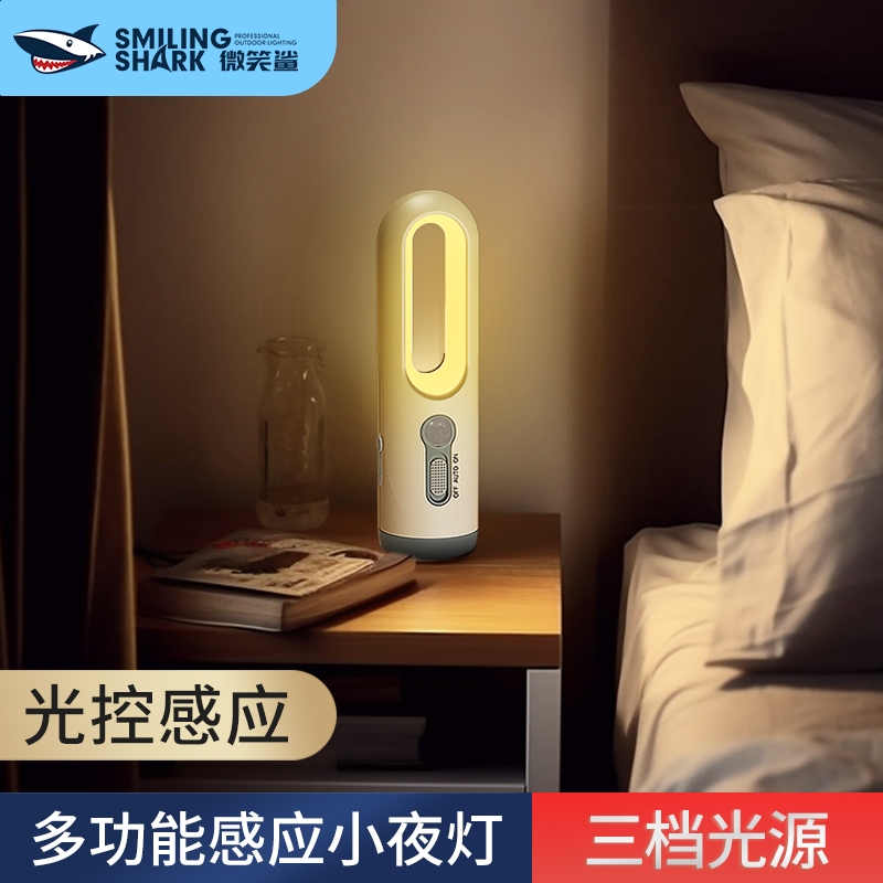 微笑鯊正品 SD1035 智能燈 小夜燈  光控人體感應護眼臥室睡眠檯燈 Led手電筒 Type-c充電暖光燈讀書照明