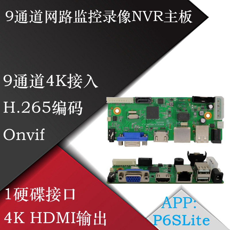 9通道網路監控錄影主板主機4K高清8MP接入H.265壓縮NVR手機遠程監看P6SLite