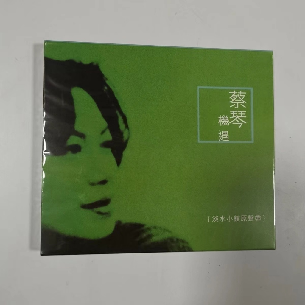 【24H】蔡琴 機遇 淡水小鎮原聲帶 專輯 CD 新貨 推推 經典