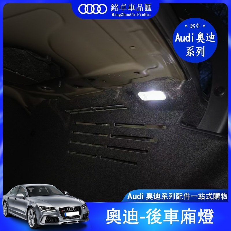 Audi 奧迪A4 A6 A3 Q3 Q5 Q7 A7 A8 TT專用 LED 腳窩燈 車門燈 後車廂燈