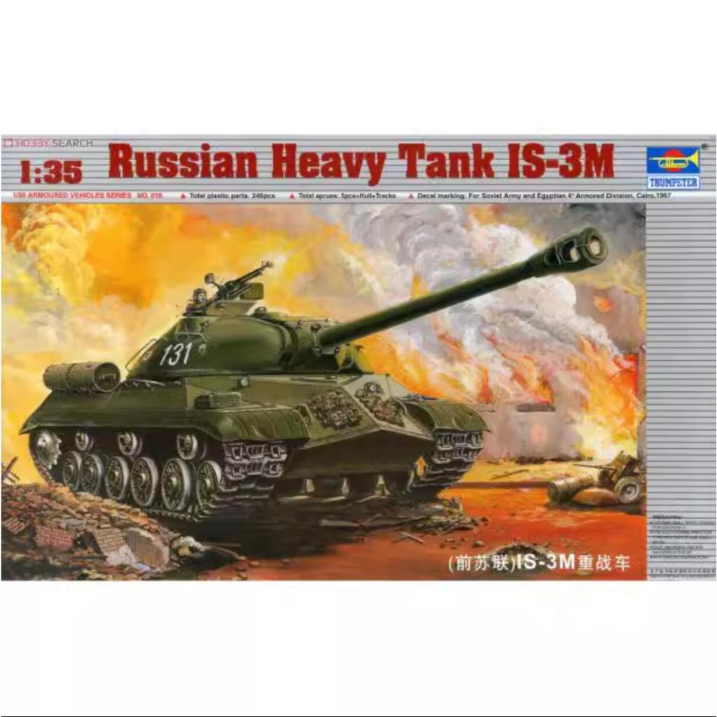 小號手 1/35 00316 俄羅斯重型坦克 IS-3M
