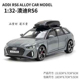 Audi模型車 1:32 奧迪rs6 rs6模型 休旅車 聲光玩具車 開門音樂模型 小朋友玩具 旅行車模型 擺件