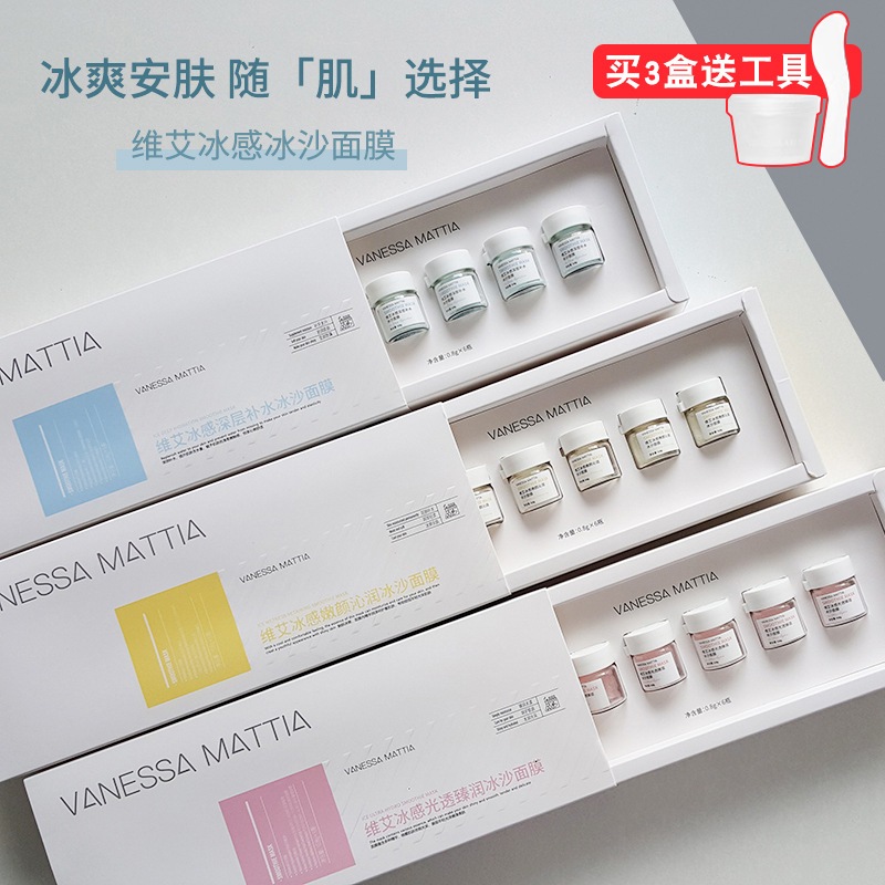 Viagra VM 冰沙面膜 补水面膜 保湿提亮舒缓紧致軟膜 院線保養級軟膜 冰感软膜粉 涂抹式面膜