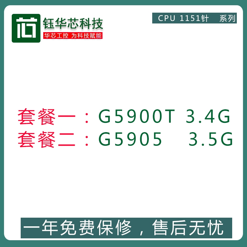 臺式DIY組裝CPU G5900T 1151針處理器G5905 10代CPU控制器