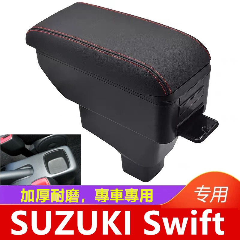 鈴木 Suzuki Swift 扶手箱 專用 中央扶手 扶手箱 雙層置物空間 快充USB 車充 功能