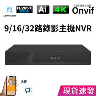 H.265解碼4K超清9/16/32路數位硬碟錄像機5MP/8MP網路監視器錄影主機NVR人臉識別Onvif手機遠端操控