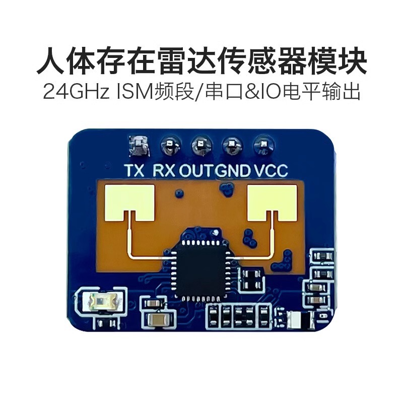 24G存在感應雷達LD2410C雷達模塊方形封裝智能感應器帶藍牙