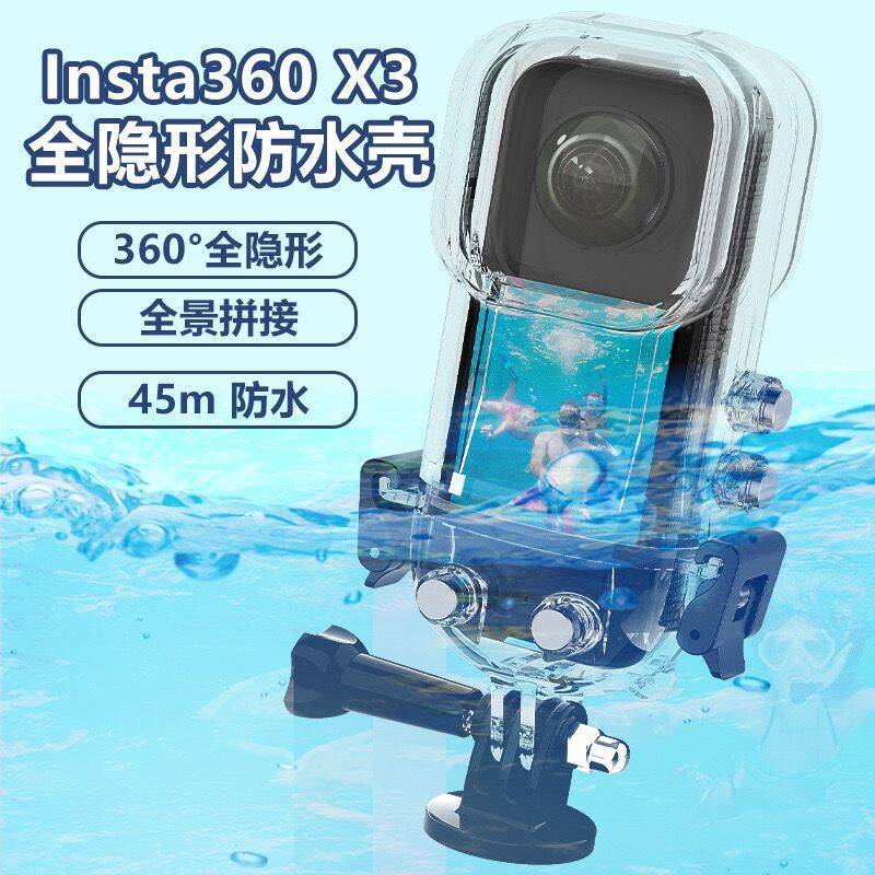 適用Insta360 X3全景相機隱形防水殼 45米深度潛水殼 滑雪衝浪保護配件