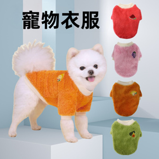 Oyes秋冬寵物狗加厚保暖足部水果珊瑚毛絨中小型犬衣服