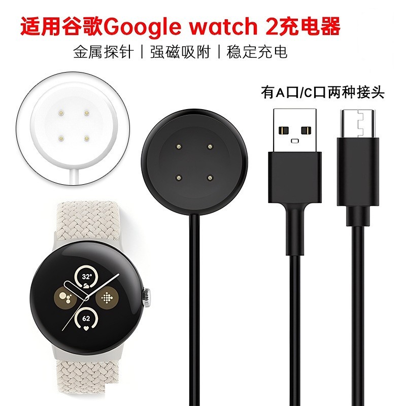 適用Google谷歌手錶2充電線谷歌Pixel Watch2充電器Google Pixel Watch2磁吸充電線