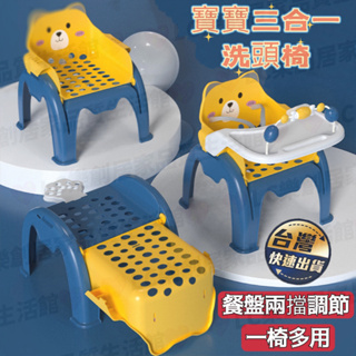 ✈️台灣現貨✈️寶寶洗頭椅 兒童洗頭躺椅 兒童餐椅 可折疊洗頭椅 嬰幼兒寶寶洗頭神器可坐可躺洗腳家用多功能三合一凳子