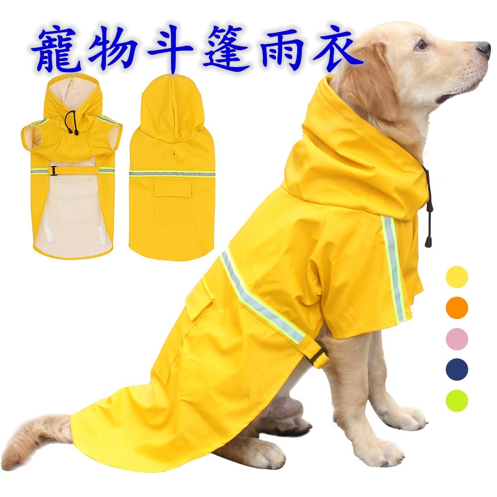 S-5xl 斗篷狗狗雨衣 / 防水反光狗雨衣 / 寵物雨衣 / 僅用於中型犬雨衣