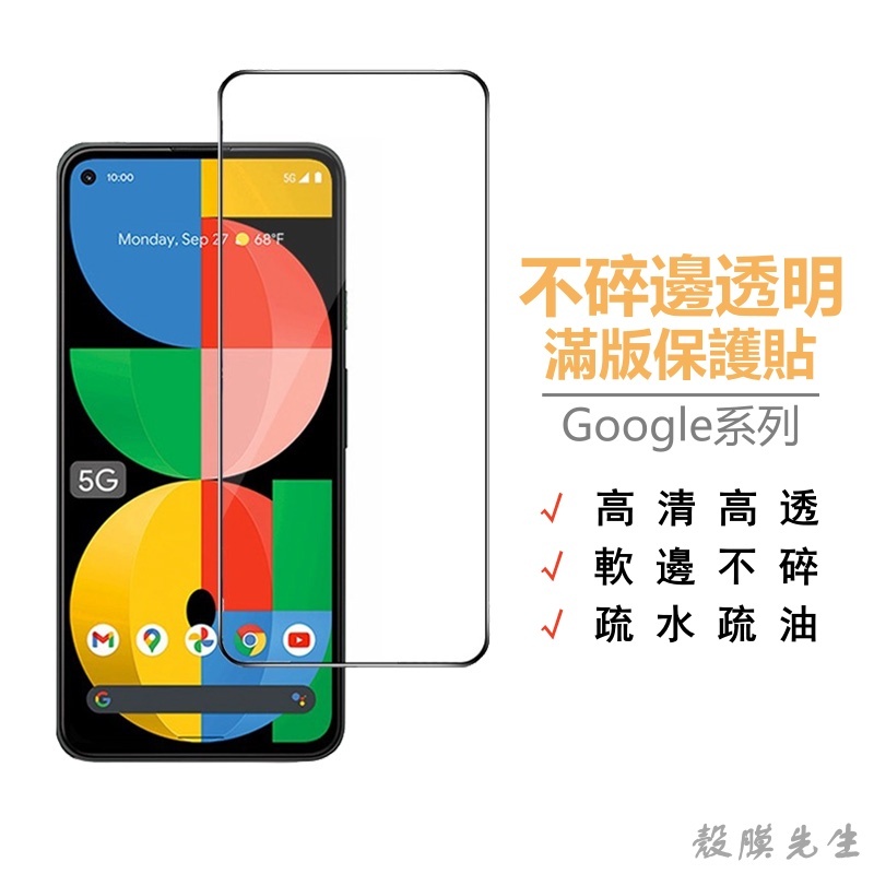Google滿版玻璃貼 9H保護貼 適用Pixel 10A 9A 8A 8 9 10 Pro XL 7A 7 6A 6