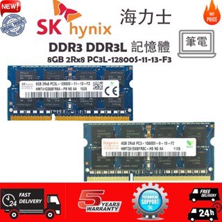 【現貨下殺】海力士NB記憶體 DDR3 DDR3L 4G/8G 1066/1333/1600MHz 筆電RAM原廠顆粒