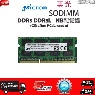 【現貨下殺】美光NB記憶體 DDR3 DDR3L 4G/8GB 1333/1600MHz 筆電RAM原廠顆粒