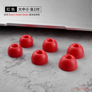 Beats Studio Buds 入耳式耳機替換矽膠耳塞耳塞耳塞