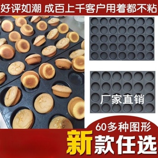 模 模具 麵食模具 商用不沾蛋糕模具 烘焙烤盤 35/24連圓形 無水南瓜 脆皮香蕉 拔絲 花磨