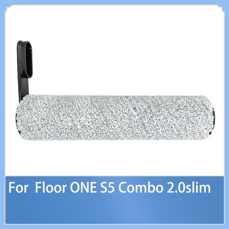 Tineco Floor ONE S5 Combo 2.0slim 無繩乾濕兩用吸塵器的主滾刷備件