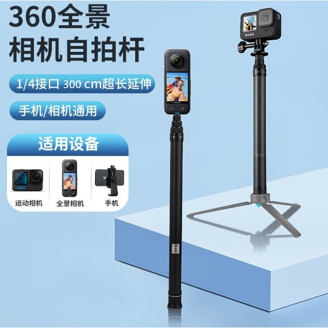 適用Insta360 Ace Pro/GO3\x3\onex2\RS  GOPRO全景相機隱形碳纖維3米可調自拍杆