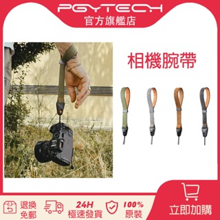 【現貨速发】PGYTECH 相機腕帶快拆微單手繩單眼掛繩磁吸可調整配件強稱重親膚透氣尼龍強韌耐用超纖適用索尼/佳能/富士