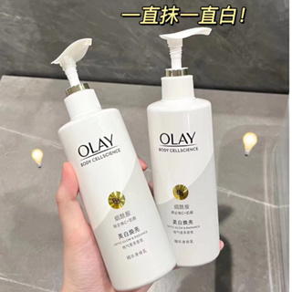 Olay歐蕾超白瓶身體乳 抗糖小白瓶 煙酰胺美白精華身體乳 美白身體乳Olay 身體霜