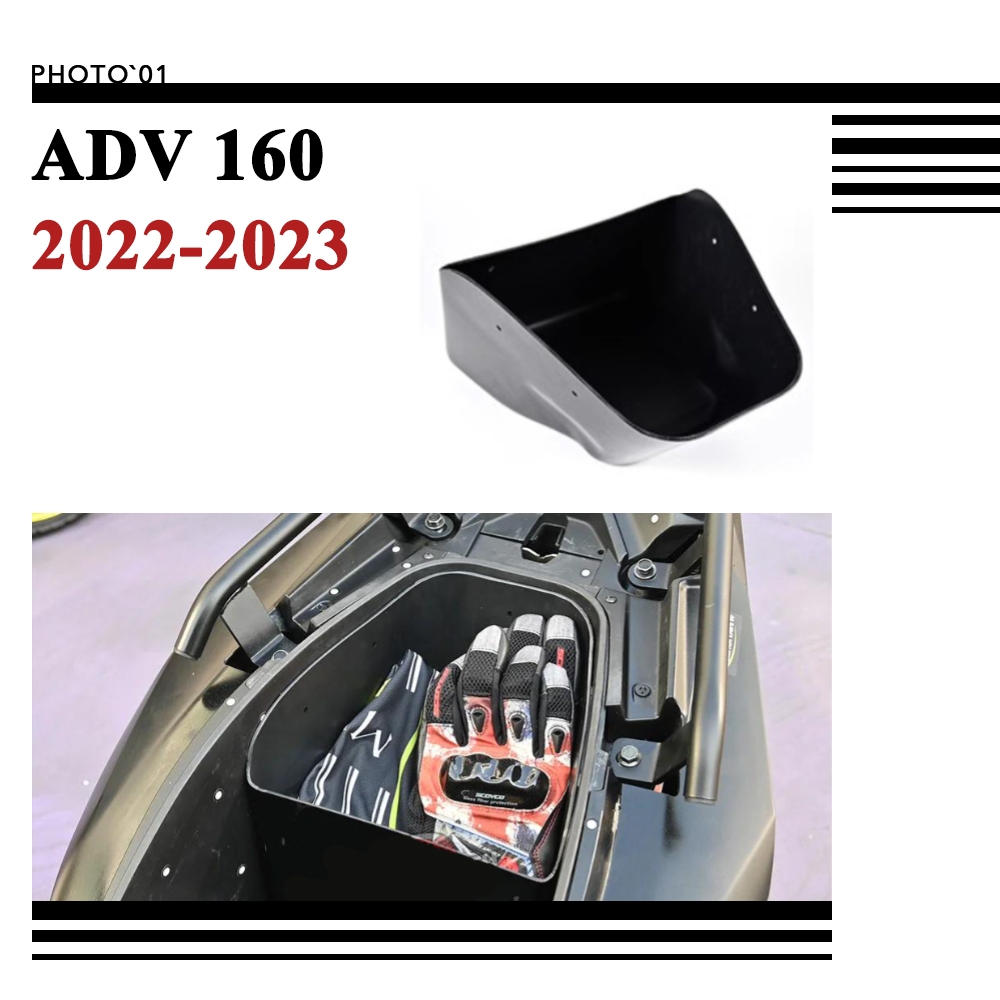 適用Honda ADV 160 ADV160 儲物箱 儲物盒 收納箱 收納盒 2022 2023