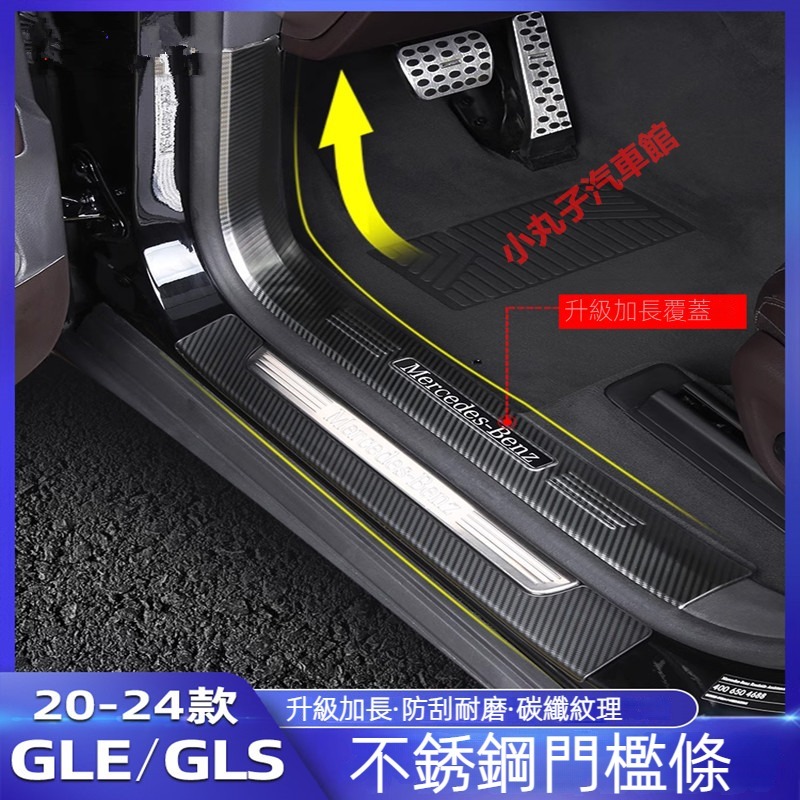 Benz 賓士 20-24款 GLE GLS 迎賓踏板 腳踏板 不鏽鋼門檻條 GLE350 GLS450 行李箱尾門護板