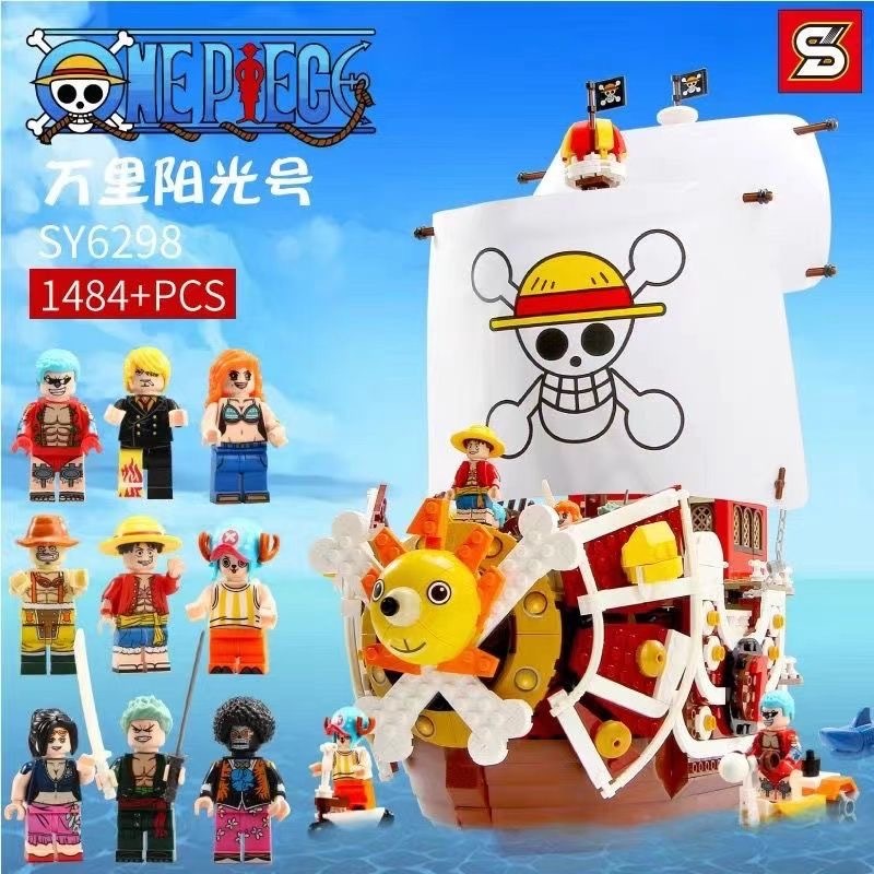 海賊王船積木大型萬里陽光號海盜船系列拼裝模型兒童益智玩具男孩