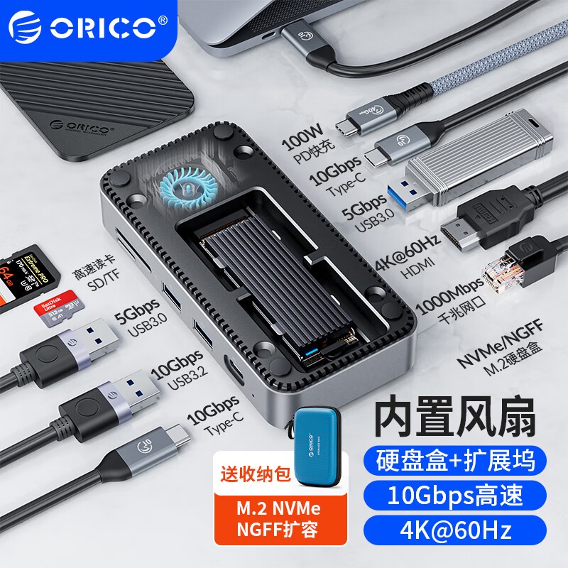 奥睿科 ORICO M.2 SSD 外殼擴展塢 10 合 1 Type C HUB 多端口適配器 USB C/A 集線器
