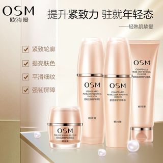 歐詩漫 OSM 珍珠肌源至臻修護禮盒 多肽膠原蛋白靚膚四件套盒 清爽護膚套盒 神仙水 精華乳 護膚組合 保溼禮盒4件組