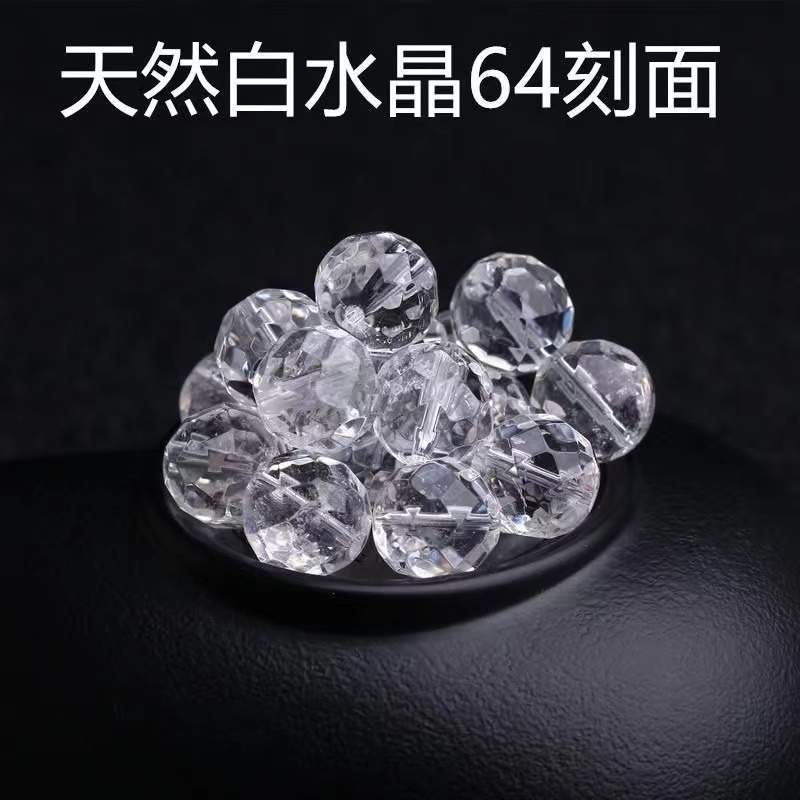 10送1天然白水晶64刻面切面散珠圓珠半成品 DIY手工串珠手鍊項鍊飾品