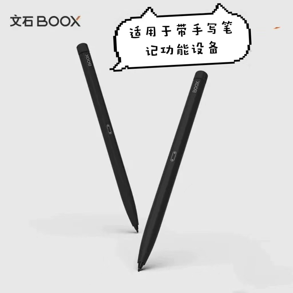 【官方正品】文石BOOX Pen2專業手寫筆 適用Note Nova系列