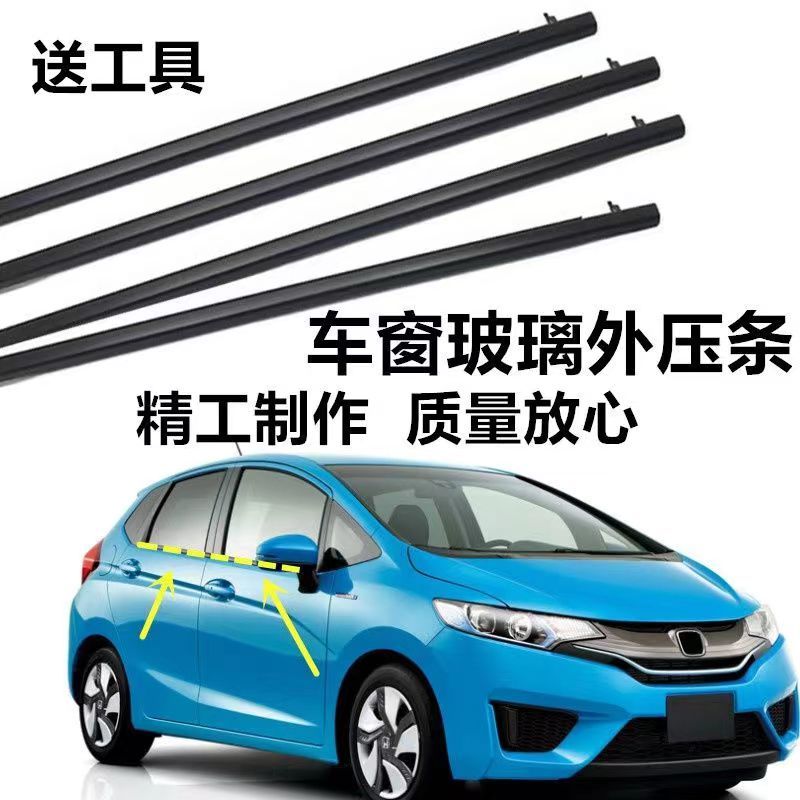 本田03-22款一二三代兩廂飛度車窗玻璃外壓條車門密封膠條FIT外切條防水膠條