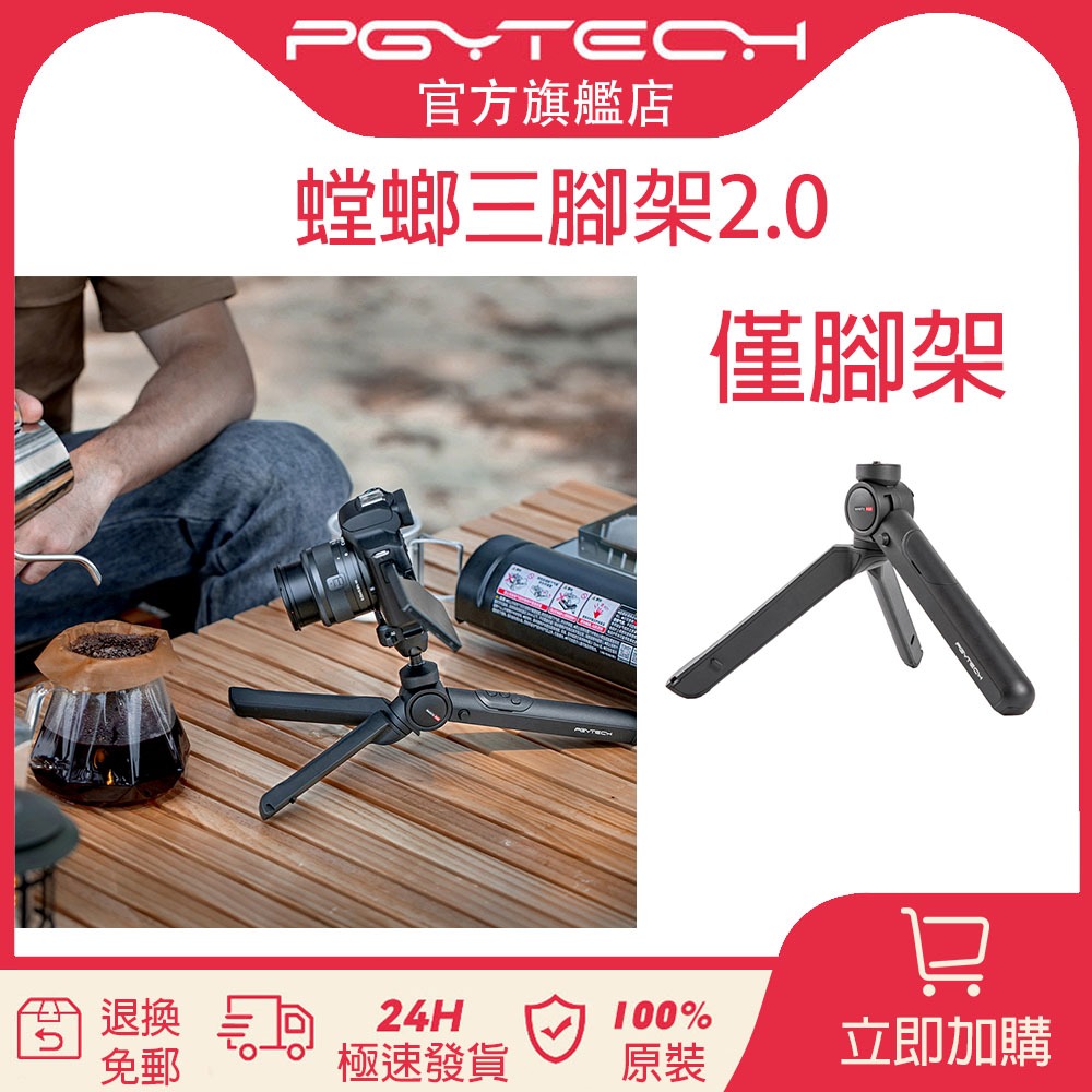 PGYTECH 螳螂相機三腳架2.0僅腳架Mantispod單眼手機自拍照支架桌面雲臺vlog直播攝影便攜手持