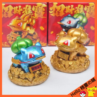 現貨🔥免運🔥招財進寶妙蛙種子桌面擺件公仔禮物 前臺擺件 聚財擺件 神奇寶貝公仔模型手辦 皮卡丘寶可夢公仔 金色風水擺件