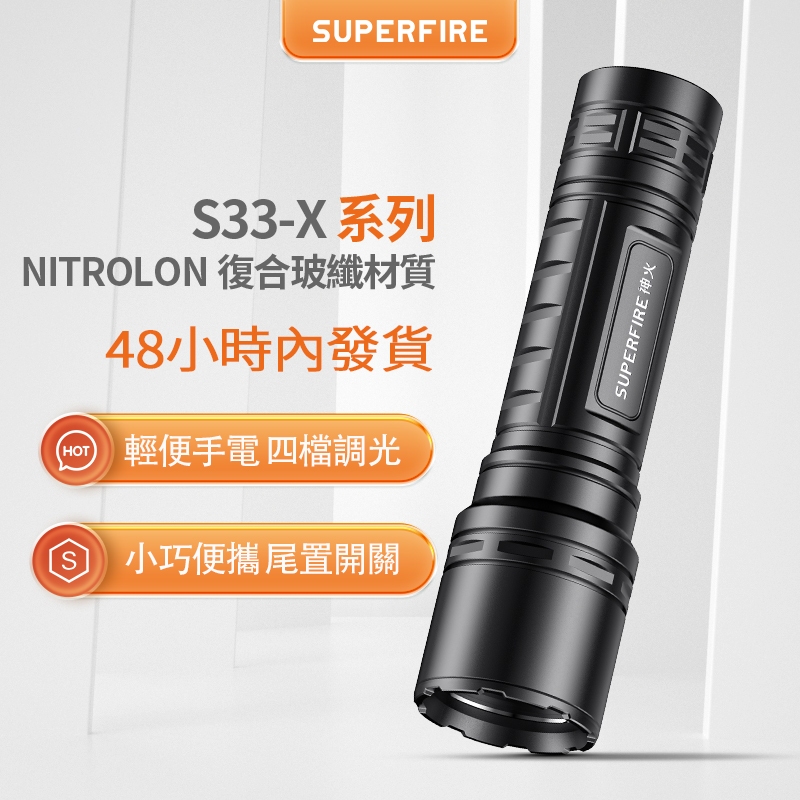 SUPERFIRE神火S33-X手電筒強光可充電式戶外超亮遠射小型迷你便攜家用耐用led燈