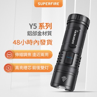 SUPERFIRE神火Y5變焦超強光手電筒20W大功率led可充電多功能超亮遠射戶外應急探照燈超長續航7小時