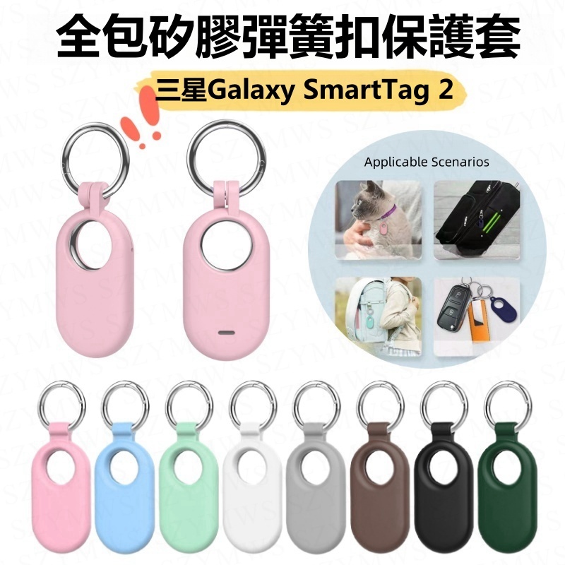 SamsuNg三星SmartTag2 軟矽膠殼 保護套帶鑰匙扣 三星Galaxy SmartTag 2防丟扣