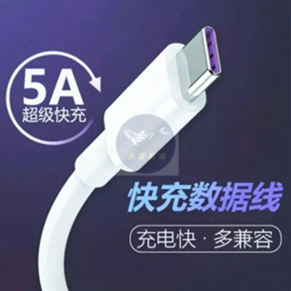 usb數據線 type-c 5A超級快充適用華為快充數據線 安卓手機充電線