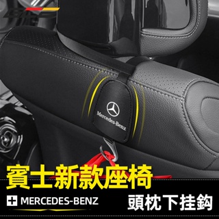 BENZ 新款 座椅掛鉤 賓士 頭枕掛鉤 掛鉤 掛勾 隱藏式掛鉤 椅背掛鉤 車內 置物 收納 GLC W206 W214