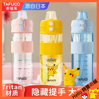 現貨🔥免運🔥日本泰福高/TAFUCO水壺 正版寶可夢大容量水壺 皮卡丘運動水壺 卡通吸管杯 水杯水壺 吸管杯運動杯