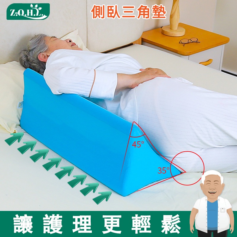 三角枕翻滾輔助翻滾枕壓痛預防楔墊老人凝膠三角墊側臥枕