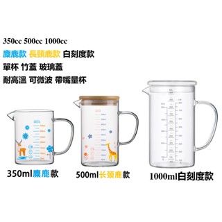 500cc 1000cc高硼矽量杯帶刻度 家用微波耐熱水杯 玻璃兒童早餐杯子 牛奶口杯 玻璃杯 燒杯 帶手柄鷹嘴杯 耐用