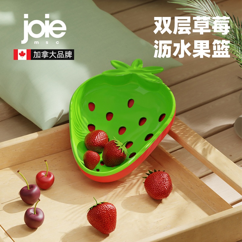 加拿大Joie 草莓瀝水盤 洗水果 瀝水籃 雙層 可愛 新款 家用 廚房 塑料多功能水果盤 廚房工具 客廳