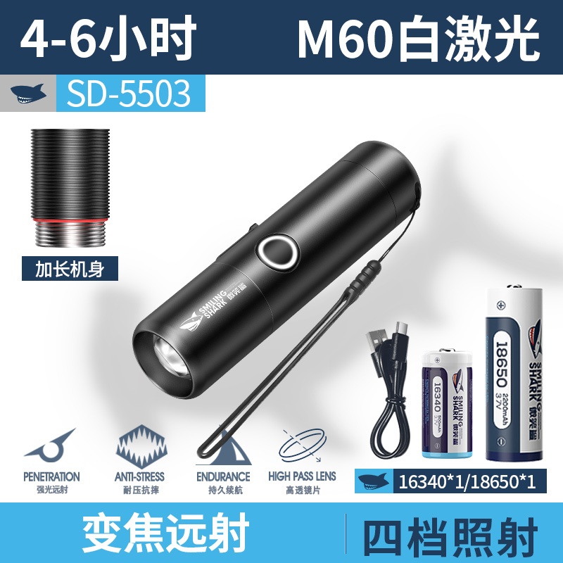 微笑鯊正品 SD5503 迷你強光手電筒 M60爆亮小手電 6000lm 4檔可調焦 USB充電 白黃紅光 家用外出必備