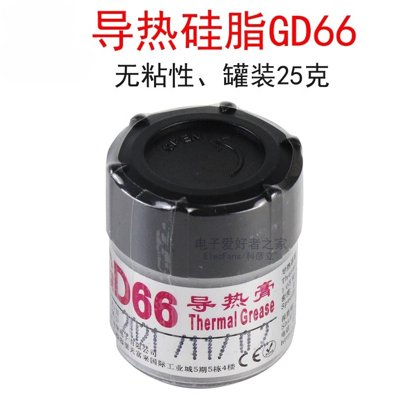 導熱硅脂GD66散熱片塊器CPU風扇導熱膏功放板LED燈 非矽膠 無粘性